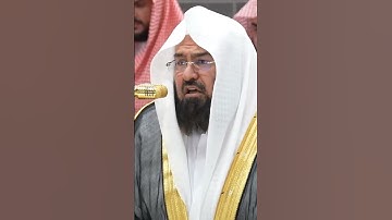 سورة الفاتحة | الشيخ #عبدالرحمن_السديس