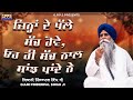 Jinna  De Palle Sach Hove, Oh Hi Sach Nal Saanj Pande Ne | New Katha | Giani Pinderpal Singh Ji