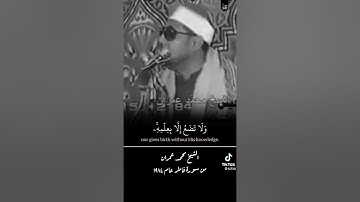 الشيخ محمد عمران مقام الكرد❤ من سورة فاطر عام ١٩٨٤