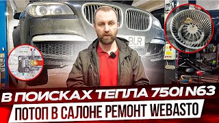 Опять BMW 750I Ремонт Webasto. Не греется машина. Нет тепла в салоне #hellcar #bmw #f01