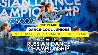 DANCE-COOL JUNIORS ★ 1ST PLACE PERFORMANCE JUNIORS MID ★RDC17★Project818 Russian Dance Championship Resimi
