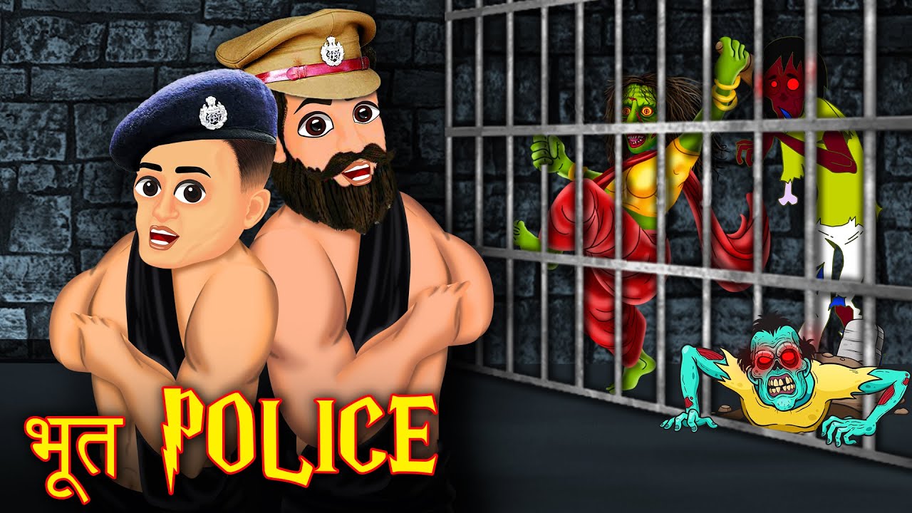 भूत POLICE | Hindi Cartoon | Stories in Hindi | Horror Stories | Hindi  Kahaniya - YouTube