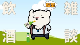 【雑談配信】神代とハンバーガーでお酒飲もうぜっ！【獣Vtuber】#vtuber #雑談配信 #shorts