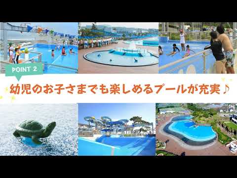 2024大磯ロングビーチ 施設紹介