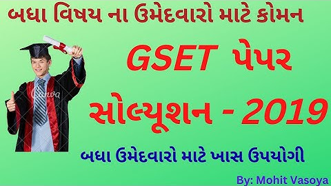 Gset pepar solution 2019 | with official answer key  in gujarti medium | by Mohit Vasoya