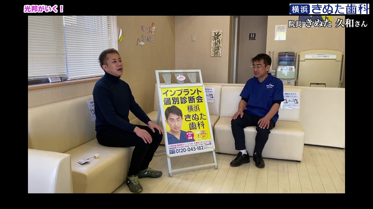 【NUtube11★】「光邦がいく！」横浜きぬた歯科訪問 フルver.