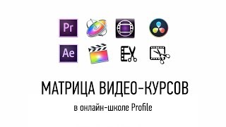 Матрица видеокурсов. Дмитрий Ларионов Матрица видеокурсов. Дмитрий Ларионов