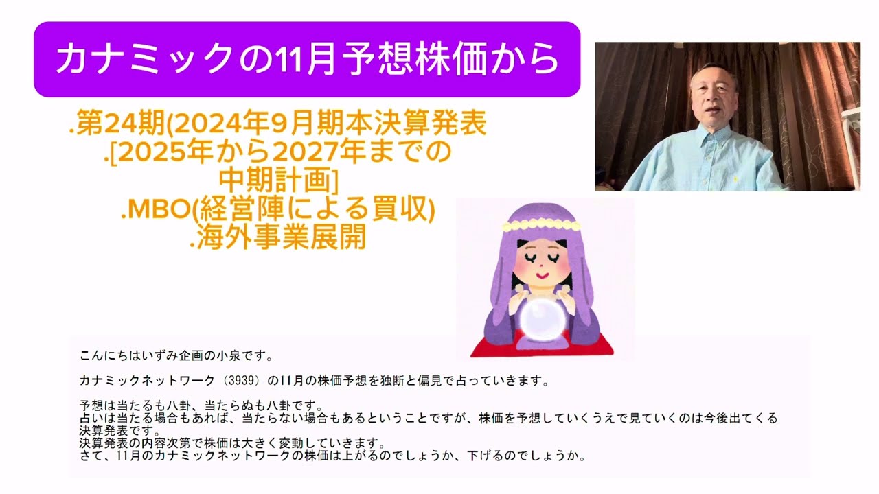 カナミックの11月予想株価から - YouTube