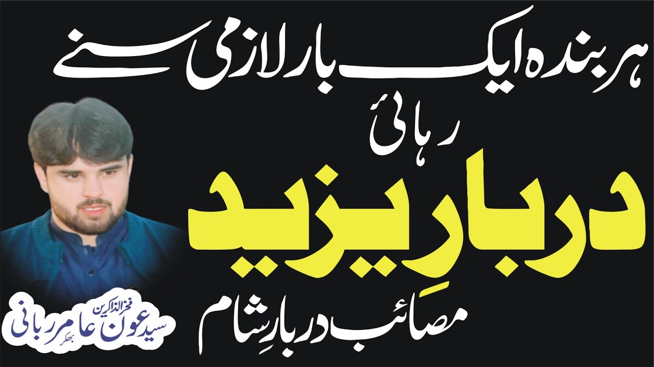 Zakir Aoun Abbas Rabani ll Waqia Darbar Yazeed ll New Majlis 2026