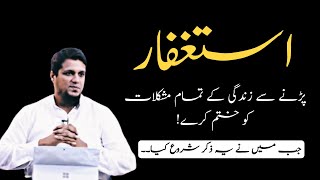 Istaghfar Ki Fazilat | Life Changing Bayan By Muhammad Ali | Very Emotional Bayan | Latest Bayan