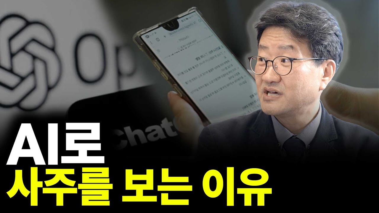 AI로 사주를 보는 이유(ft.윤덕환 작가 1부)