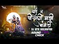 Pichali majhi bangdi  sound check unreleased  remix  dj ath kolhapur  marathi trending song