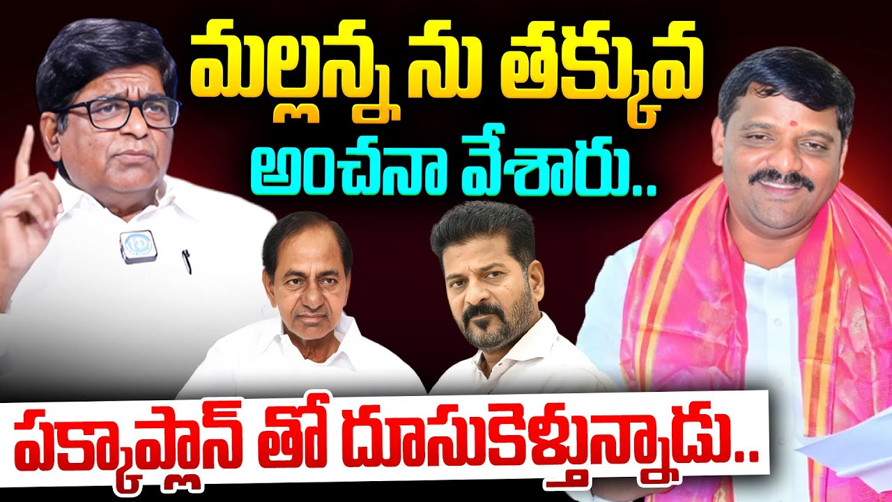 v prakash about mallanna | Telangana BC Party | KCR | Cm Revanth Reddy | Telangana Politics | iDream