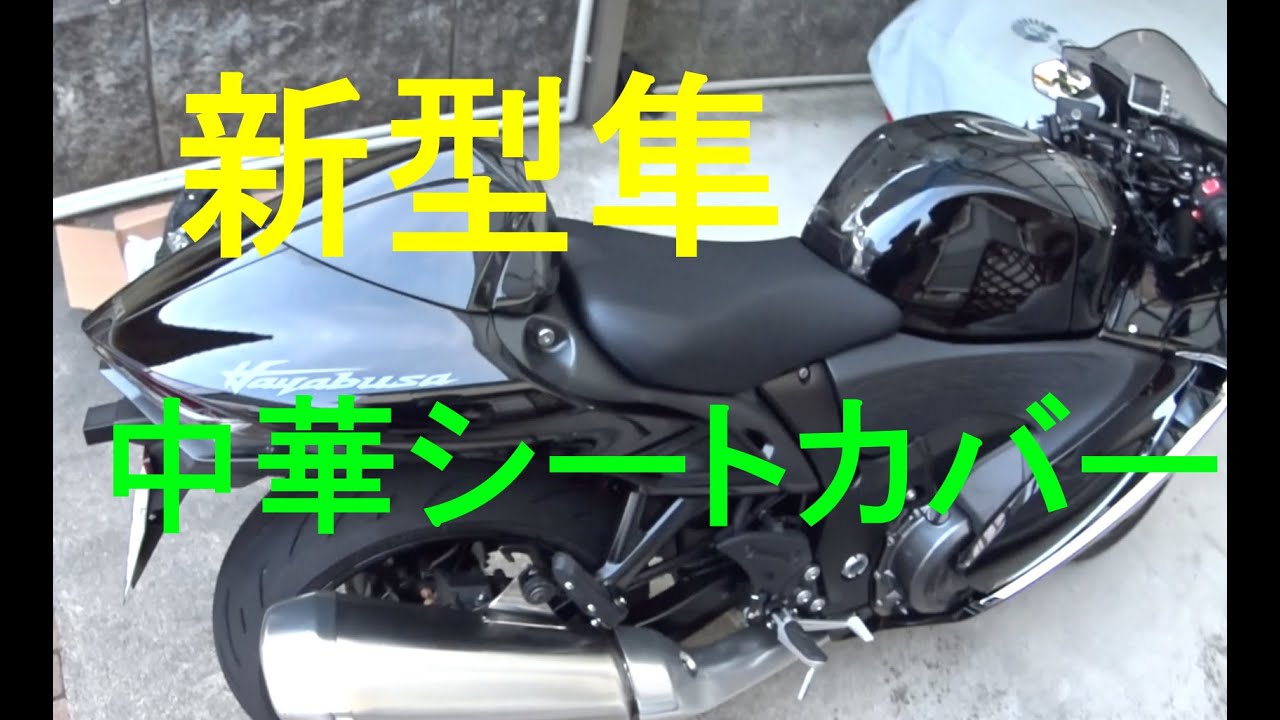 新型隼メーカー純正オプションとなってしまったコブを入手！GSX-1300R ...