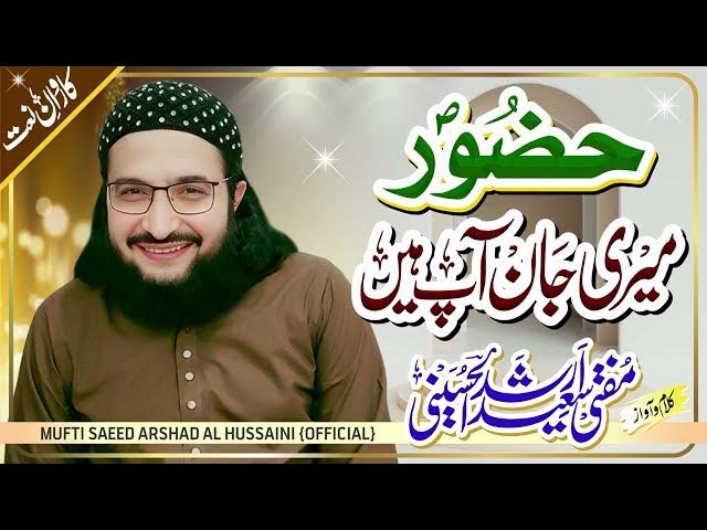 Huzoor Meri Jaan Aap Hn Ø­Ø¶ÙˆØ±Ù…ÛŒØ±ÛŒ Ø¬Ø§Ù† Ø¢Ù¾Ø ÛÛŒÚº || New Naat 