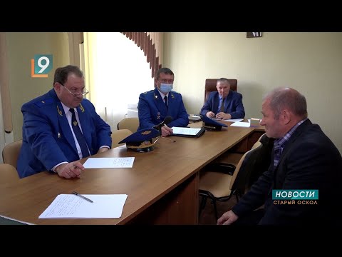 Прокурор Белгородской области
