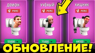 😱 Новое Обновление Toilet Laboratory! Новые Промокоды В Туалетной Лаборатории И Новые Персонажи!
