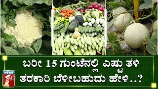 ಕಮ್ಮಿ ಜಾಗ ಇರೋ ರೈತರಿಗೆ ಇದು ಬೆಸ್ಟ್‌ ಮಾಡೆಲ್‌..!|GKVK| KRISHI MELA| NEW AGRO MODEL