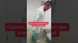 Срочно На Операцию При Этих Симптомах