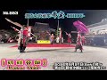 創作太鼓童衆 希宝-KIHOU- / NO.553 『琉球音頭』-藤枝沖縄祭り2025-