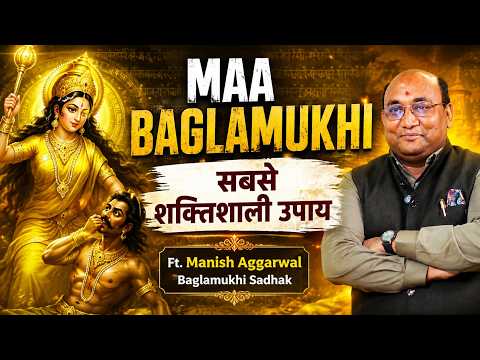 Baglamukhi माई की Power। Kavach, Mantra , Chalisa। Kala Jadu, Tantra, Vashikaran। Secrets of Sadhna
