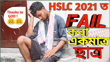 HSLC 2021 Result #ShortVideo | Only Student Who Failed | Legendary Thugs | Assam |