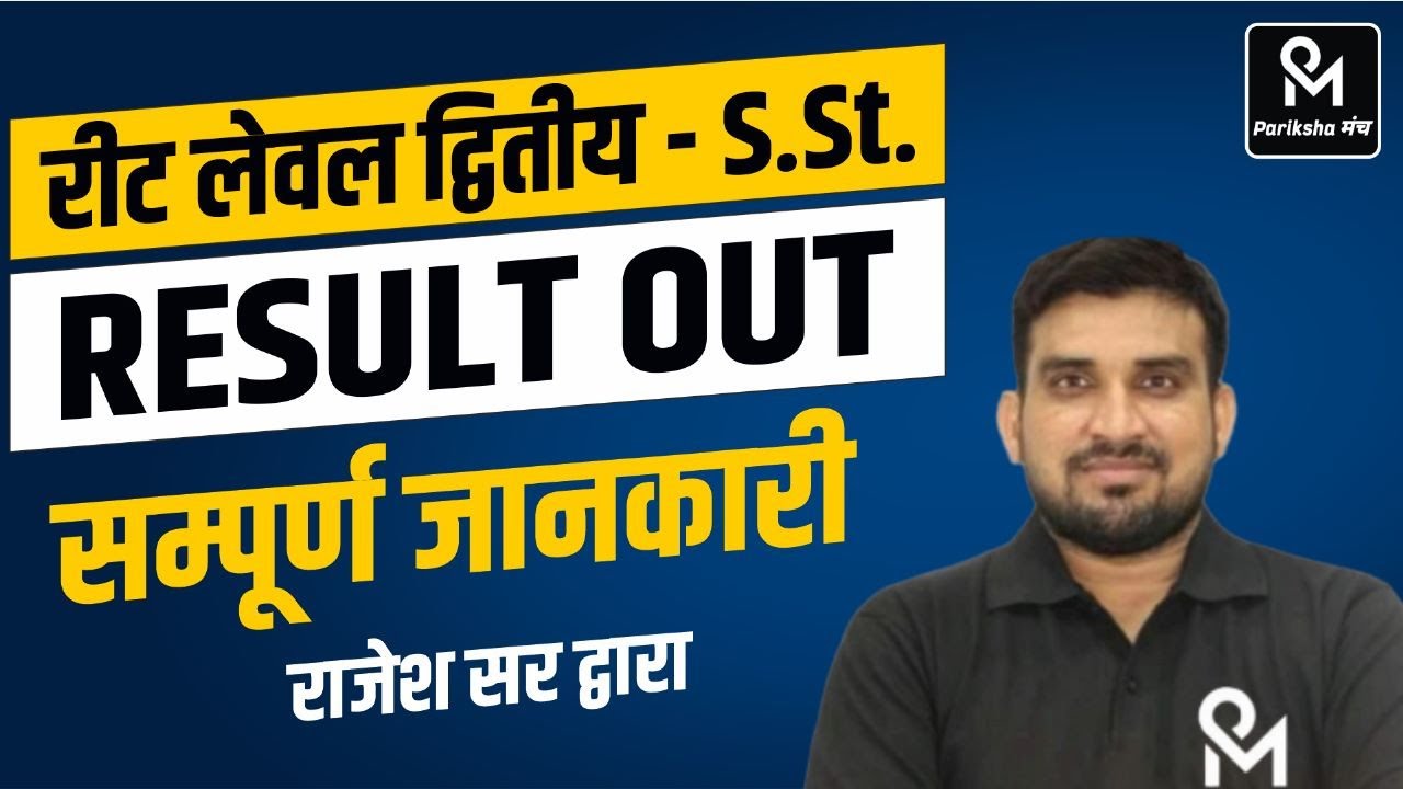 reet-mains-level-2-s-st-result-2023-final-cut-off-3rd-grade