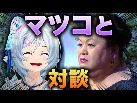 マツコさんとバーチャル  YouTuberの対談が実現!!!! 【テレ東プラス】