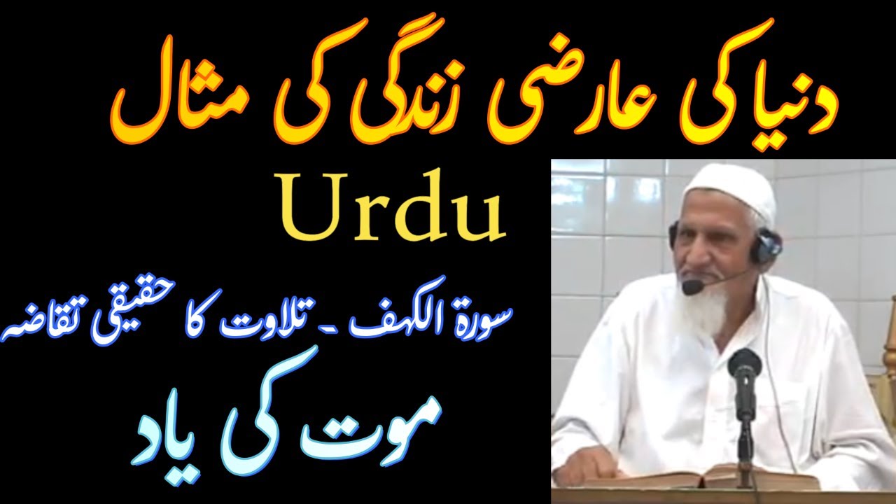 Surah Kahf | Duniya ki Zindagi | Maulana Ishaq RA