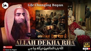 Aye Insaan Allah Dekha Rha By Shaikh Tauseef Ur Rehman Life Changing Bayan Quran Ka Paigam