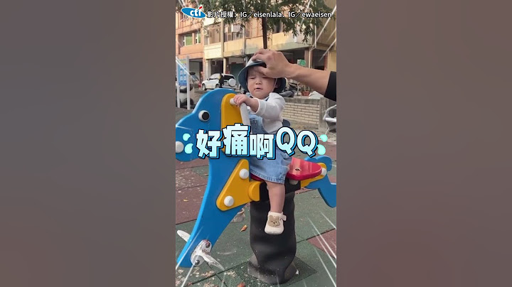 萌娃玩搖搖馬「雀躍狂搖→撞頭爆哭」 爸媽無情配樂:1秒鐘的快樂XD #shorts