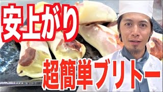 キャンプで食べたブリトーを教えてもらって作ってみた！
