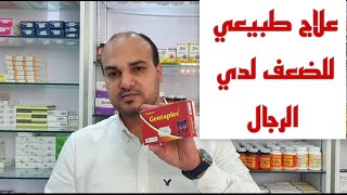 جنتابليكس منتج أعشاب لعلاج الضعف لدي الرجال  Gentaplex Cap