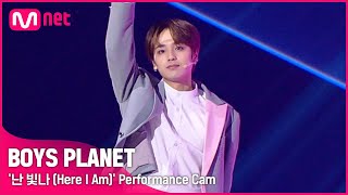 [BOYS PLANET] 유키 YUKI I G그룹 @시그널송 '난 빛나 (Here I Am)' 개인 직캠 평가