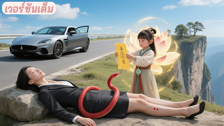 สาวพเนจรมีเวทมนตร์ช่วยหญิงจากงูกัด ไม่รู้เลยว่าเธอคือซีอีโอพันล้าน! ชีวิตสุดสปอยล์จึงเริ่มต้น!