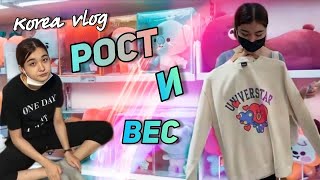 Рост и вес ХёнБи/Прикол от Леши/현비 체중/KOREA VLOG