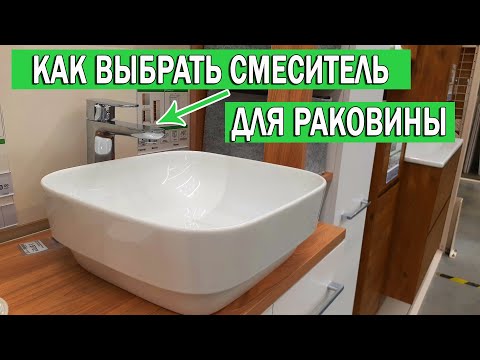 Как выбрать смеситель для раковины в ванную  Какой смеситель выбрать для умывальника