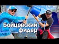 СКАНДАЛ! ДРАКА НА РЫБАЛКЕ!  ЛЮТАЯ ФИДЕРНАЯ РЫБАЛКА!