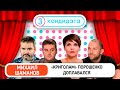 "Крыголам" Порошенко приплыл – ТРИ КАНДИДАТА С Артемом Никифоровым #23