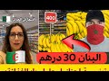مغربي تونسية كتقارن الأسعار الجزائر ولا المغرب أغلى 