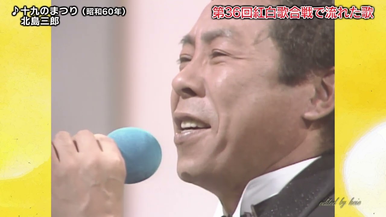 BKKBD852 十九のまつり 北島三郎 （1985）1986・250627 vL HD - YouTube