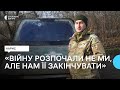 Командир роти 93 бригади “Холодний Яр” про оборону Бахмуту, поранення та основні пріоритети