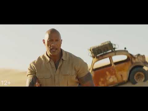 Джуманджи 2 Новый