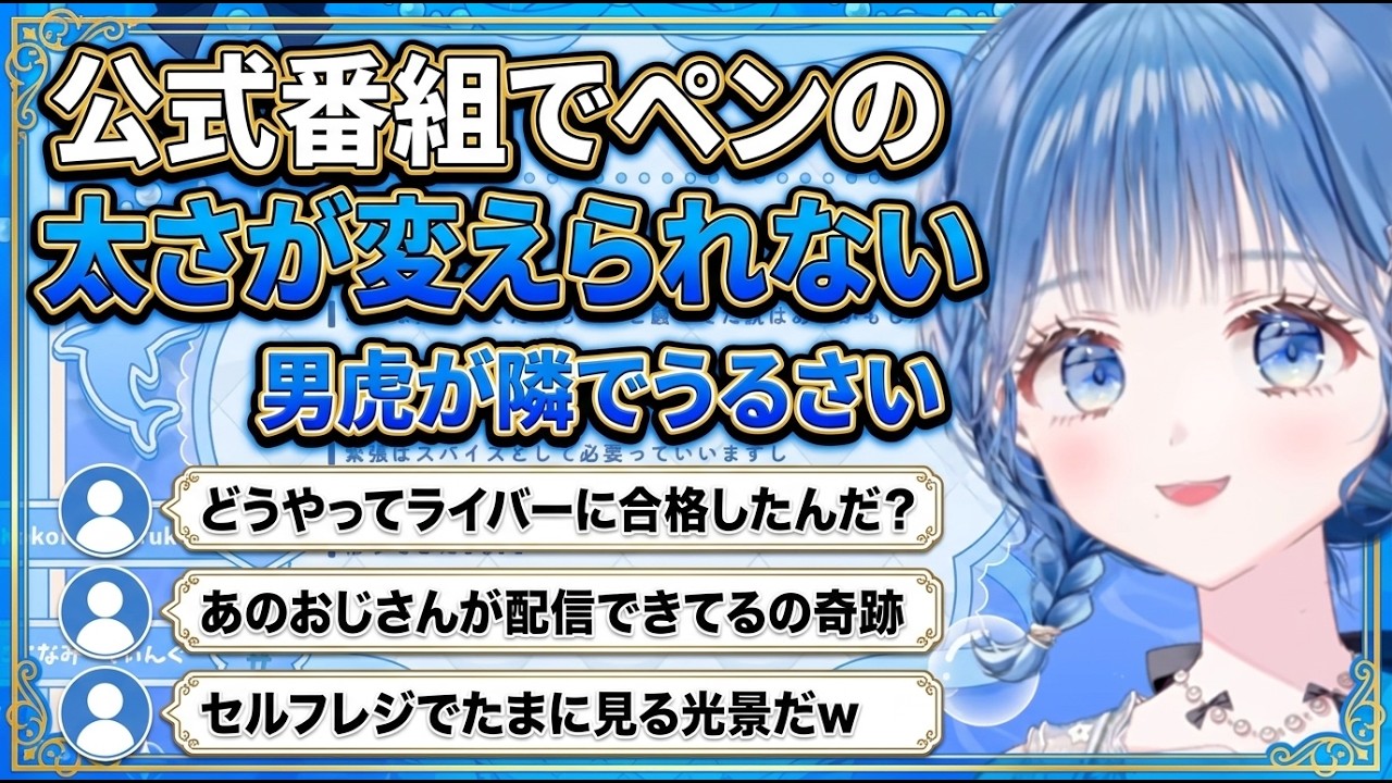 公式番組で隣のおじさんがうるさかったことを語るいるか【小々波いるか/にじさんじ切り抜き】