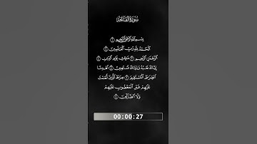 001 - Surat AlFatihah by Rafat Alhetari - سورة الفاتحة - بصوت الشيخ القارئ - رأفت الهتاري