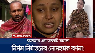 'বল ডাকাতি করছস তুই? উল্টা করে ঝুলিয়ে পিটা, গায়ে গরম জল দে' | Crime Scene | EP 112