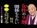 【知らないと損】女性が関係を持ちたいときに出す4つのシングル|99%が見せる合図とは?|瀬戸内寂聴|哲学|名言|人生のヒント