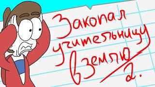 картинка: Мои УПОРОТЫЕ школьные дневники! (Анимация)