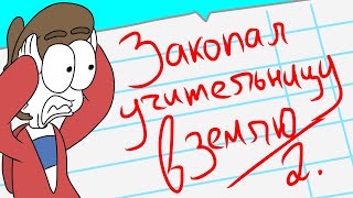 Мои УПОРОТЫЕ школьные дневники! (Анимация)