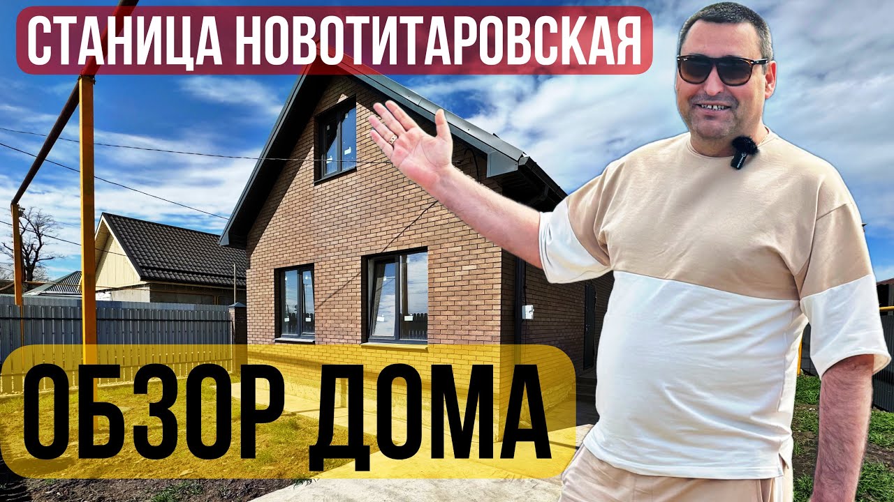 Отзывы о дом под ключ в Старотитаровская Отзывы о дом под ключ в Старотитаровская